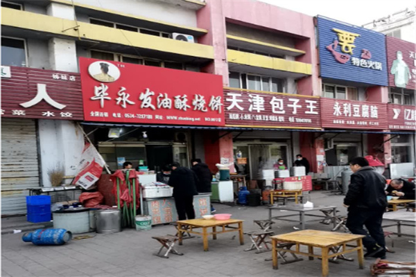 毕永发油酥烧饼