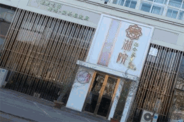 湖院餐厅
