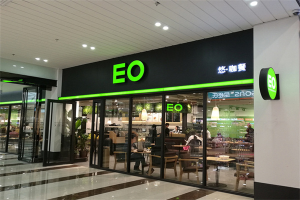 EO餐厅