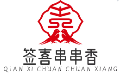 签喜串串香
