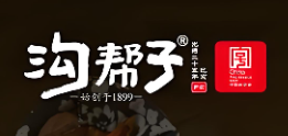 沟帮子熏肉