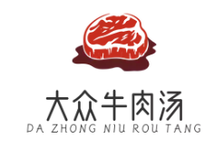 大众牛肉汤