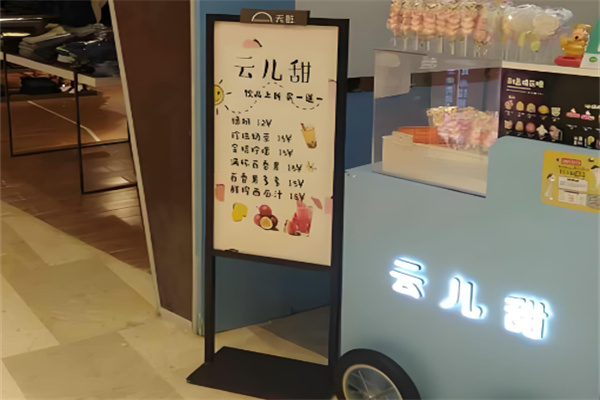云儿甜
