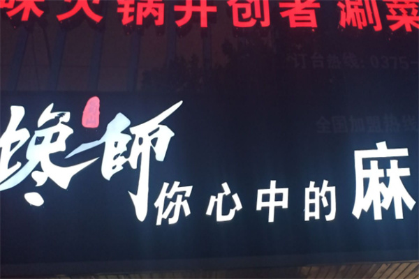 馋师麻辣烫