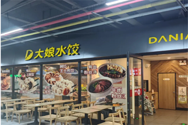大娘水饺店