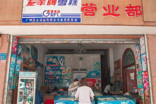 五羊牌冰淇淋