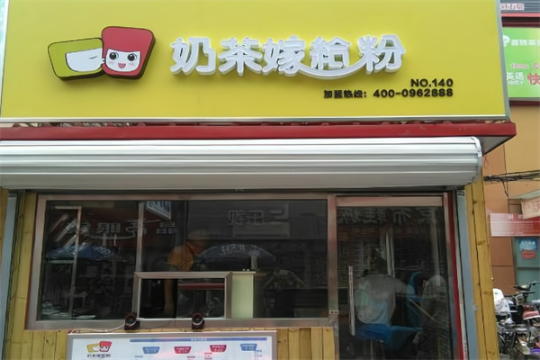 奶茶嫁给粉奶茶