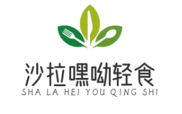 沙拉嘿呦轻食