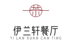 伊兰轩餐厅