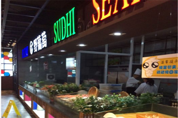 野葡萄自助餐厅