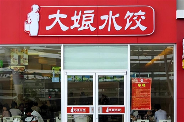 大娘水饺店