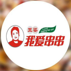 王婆串串香