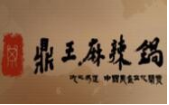 鼎王麻辣锅
