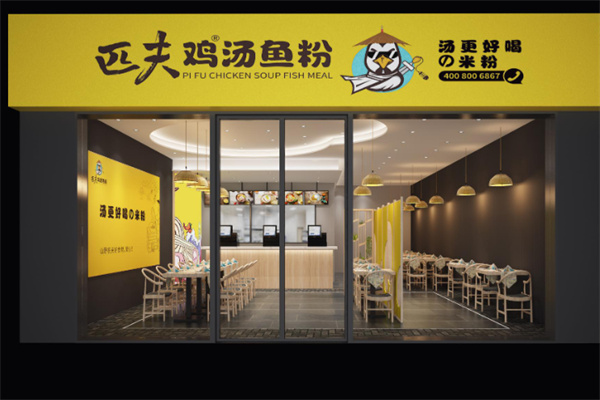 匹夫鸡汤鱼粉