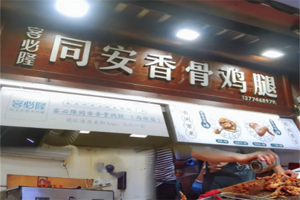 客必隆同安香骨鸡腿