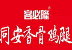 客必隆同安香骨鸡腿