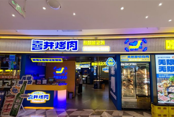 喜井烤肉加盟要多少钱