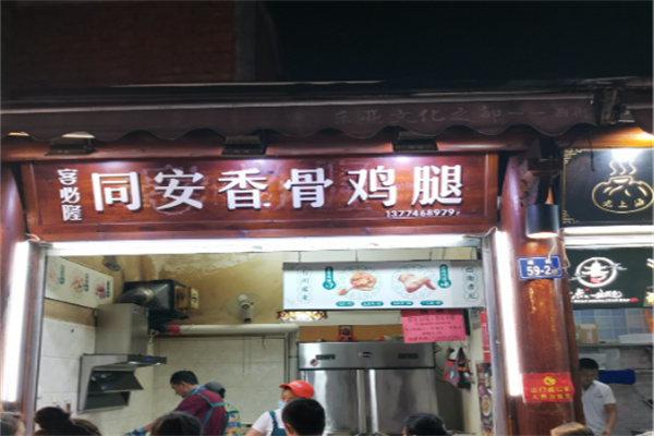 客必隆同安香骨鸡腿