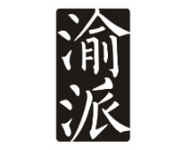 渝派小龙虾