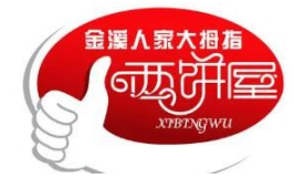 金溪人家大拇指