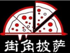 街角披萨