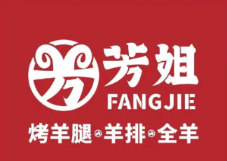 芳姐碳烤羊腿