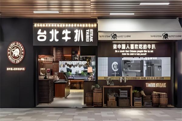 台北牛扒