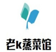 老k蒸菜馆