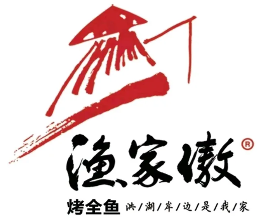 渔家傲烤全鱼