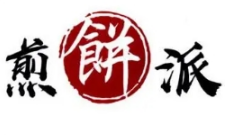 煎饼派