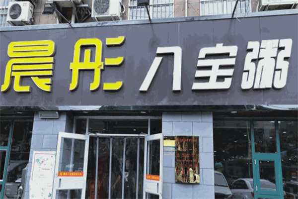 晨彤八宝粥