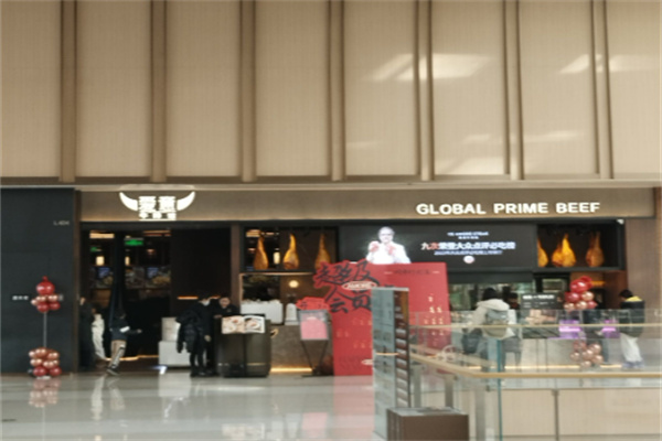 爱意西餐厅