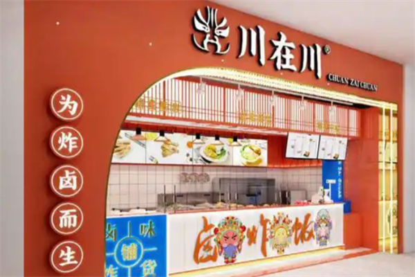 川在川