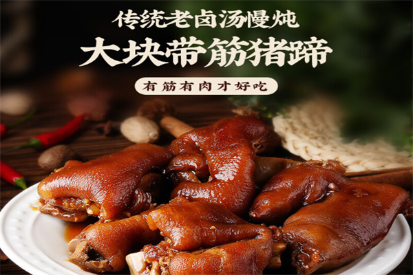 乡巴佬猪蹄