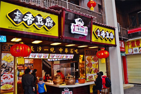斗腐倌香豆腐