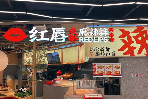 红唇有约串串香