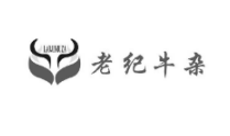 老纪牛杂