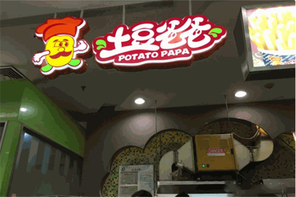 土豆爸爸