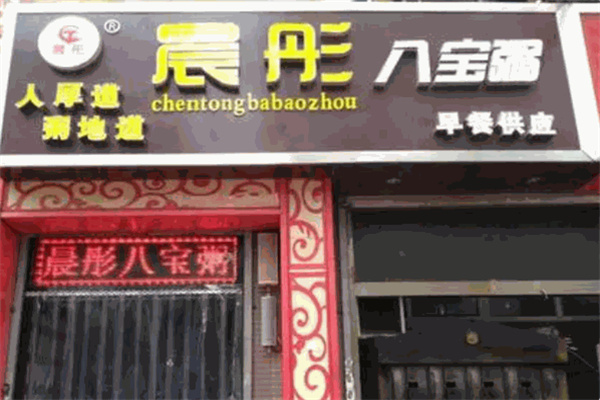 晨彤八宝粥
