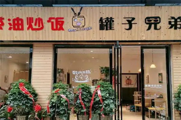 罐子兄弟茶油炒饭
