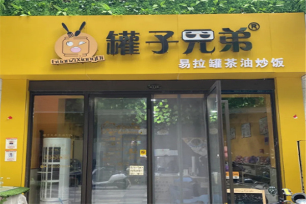 罐子兄弟茶油炒饭