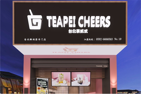 台北茶贰式