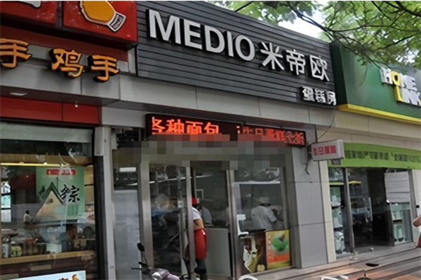 米帝欧蛋糕店