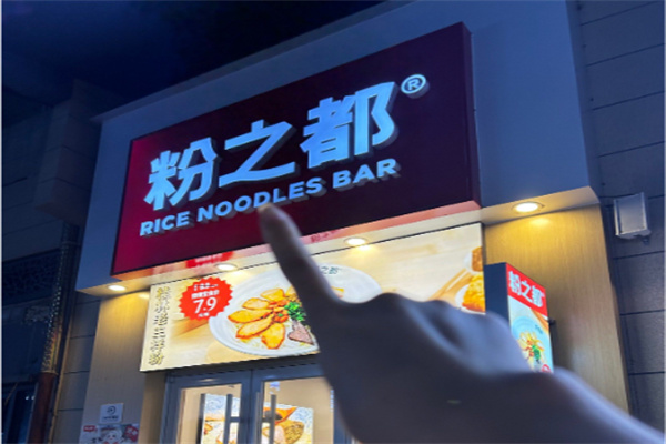 广西粉之都