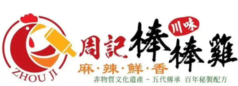 周记棒棒鸡