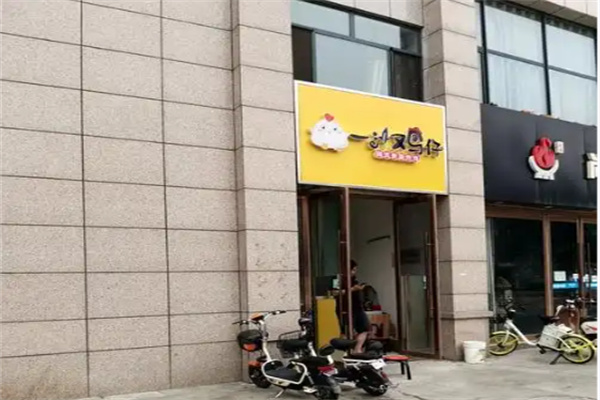 一汁鸡仔炸鸡