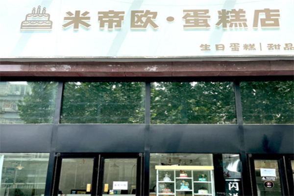 米帝欧蛋糕店