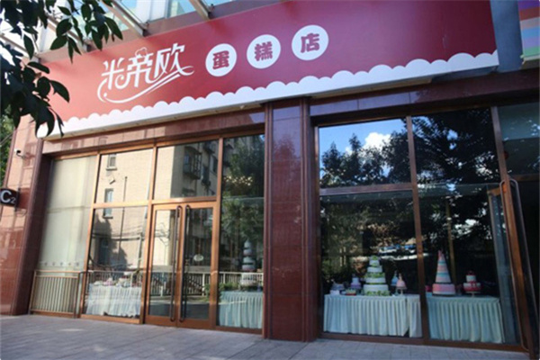 米帝欧蛋糕店