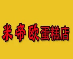 米帝欧蛋糕店