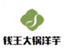 钱王大锅洋芋